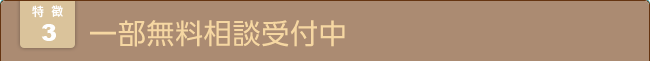 離婚破棄・男女問題